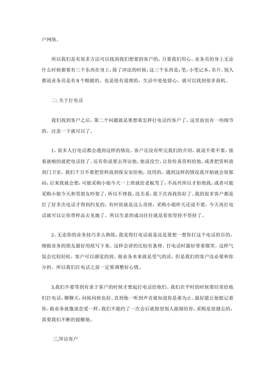 塑胶粒子业务员开发技巧_第2页