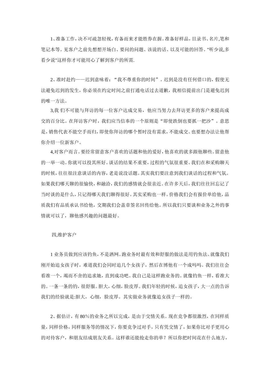 塑胶粒子业务员开发技巧_第3页