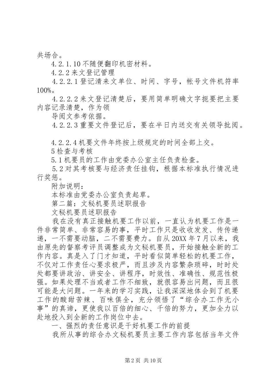 2024年机要员工作标准_第2页