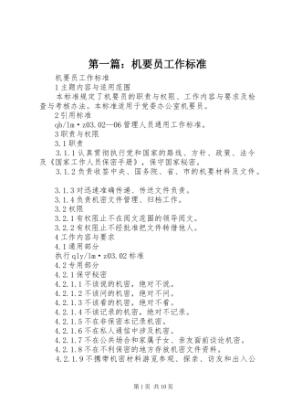 2024年机要员工作标准