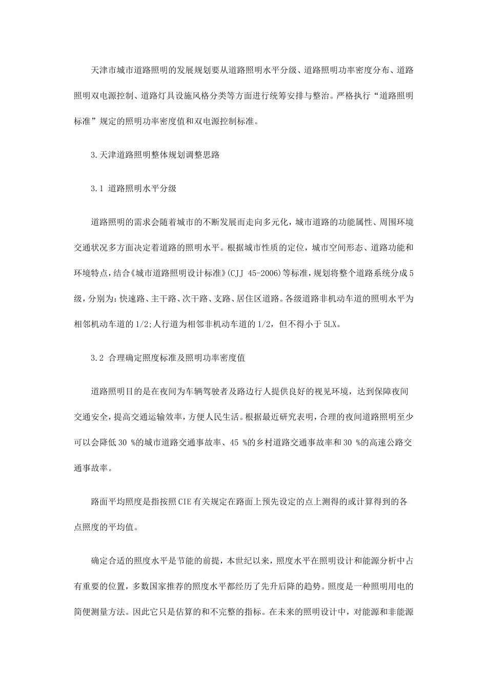 天津城市道路照明发展及规划调整_第3页