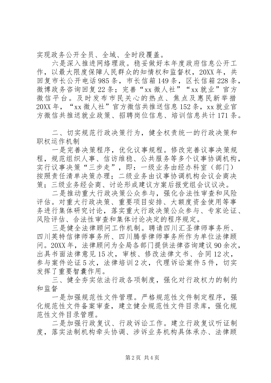 2024年区人社局依法政府建设工作报告_第2页