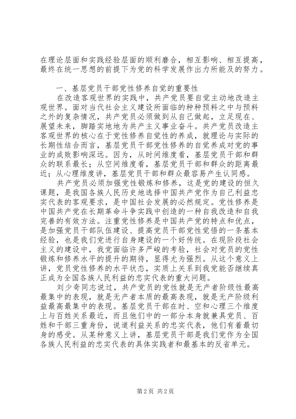 2024年基层党员的党性修养_第2页