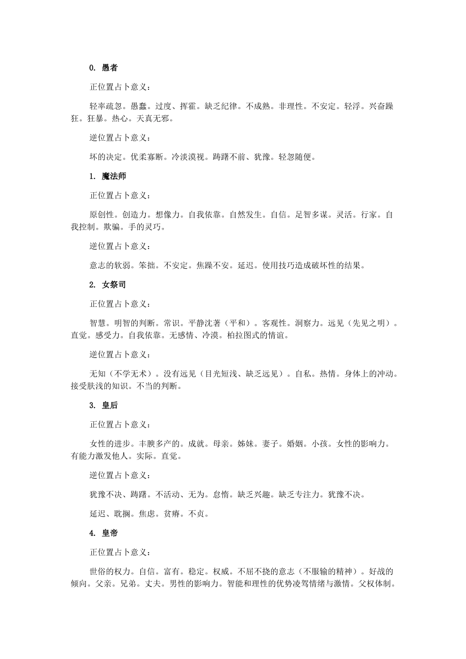 塔罗牌78牌意_第1页