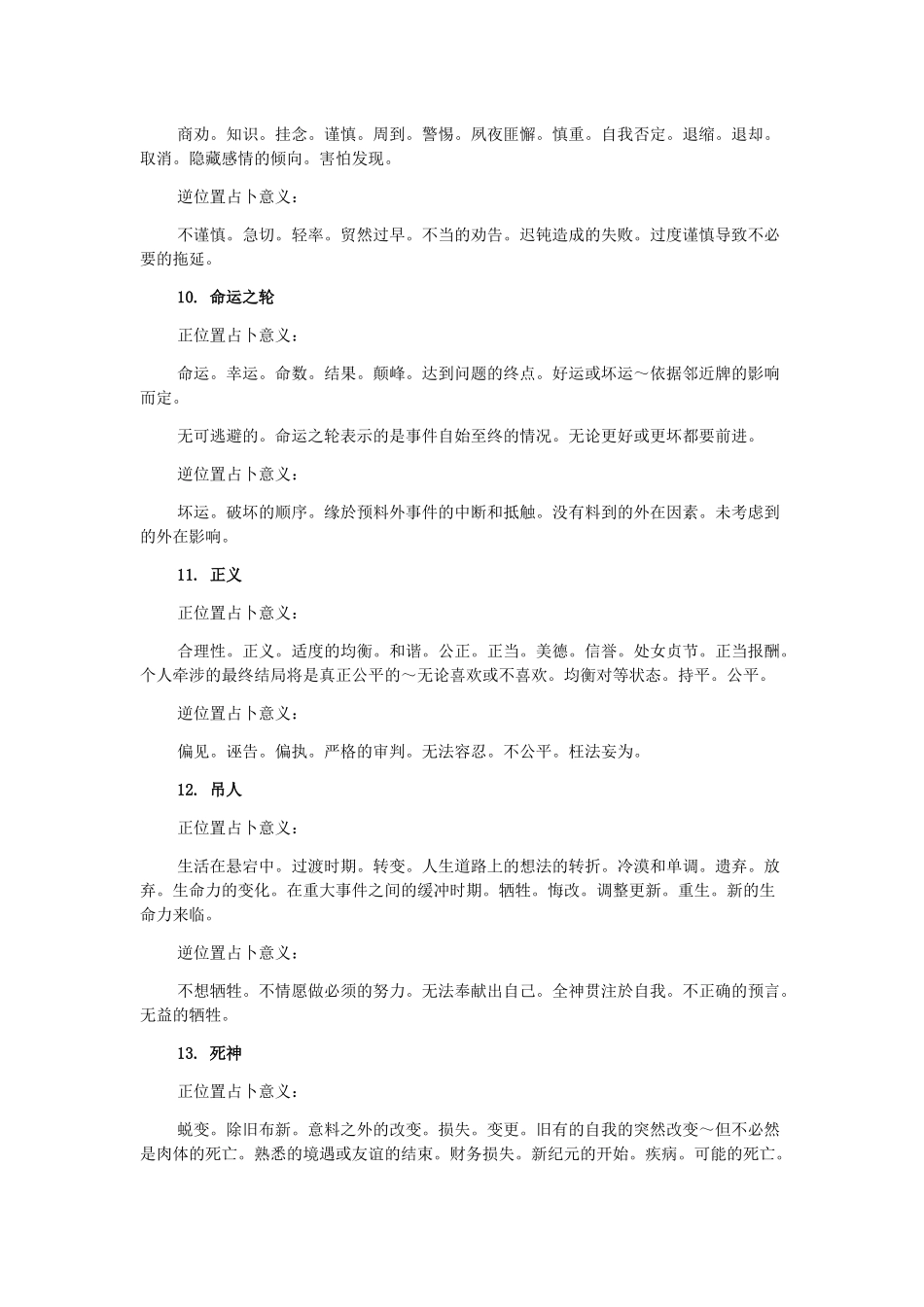 塔罗牌78牌意_第3页