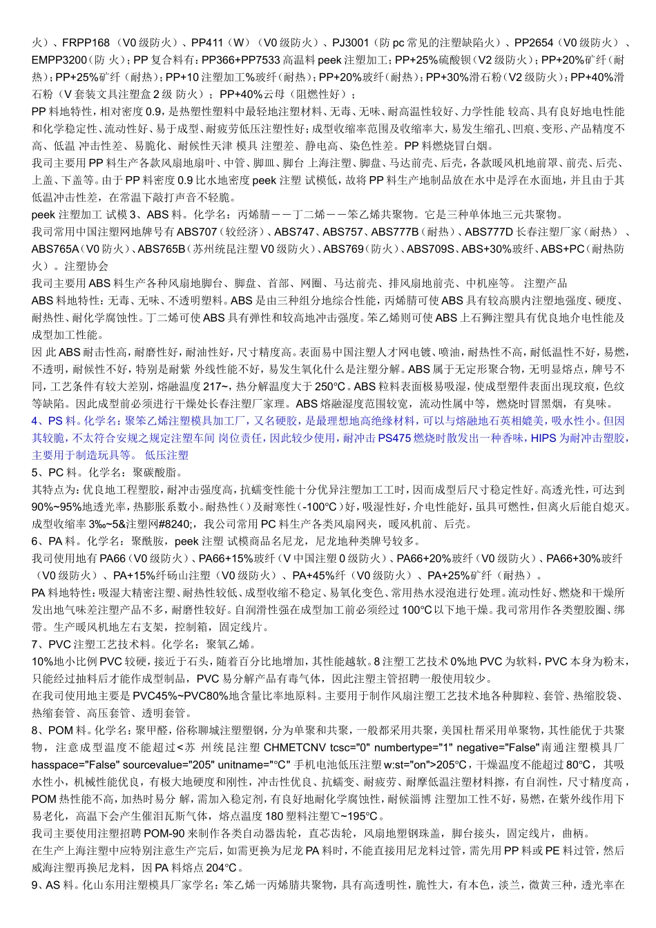 塑胶料常识。_第2页