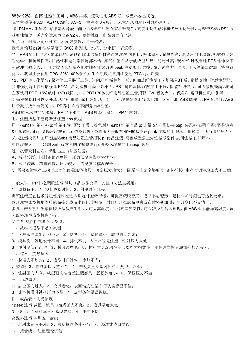 塑胶料常识。_第3页