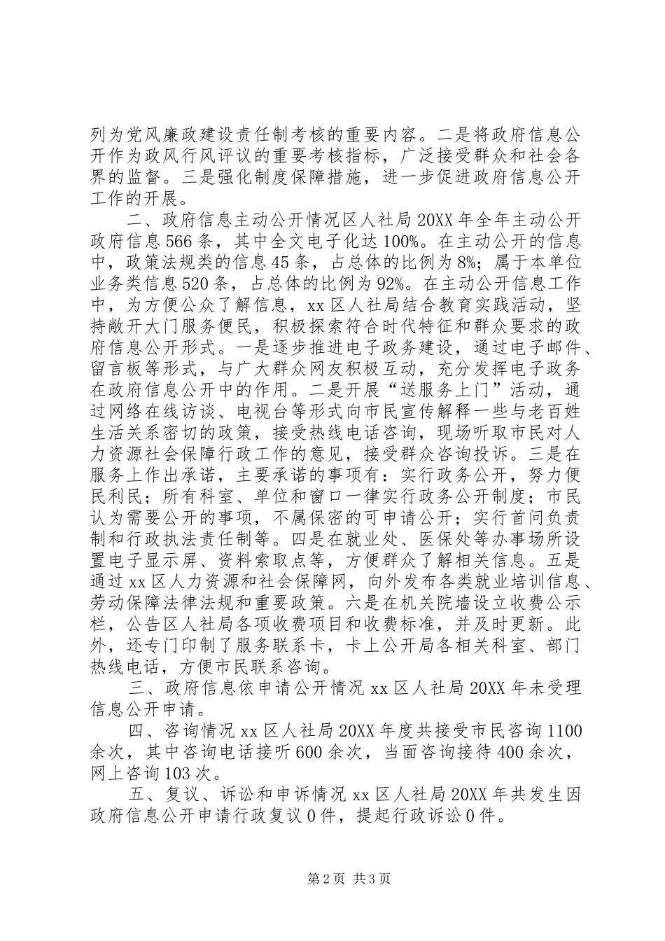 2024年区人社局政府信息公开工作报告_第2页