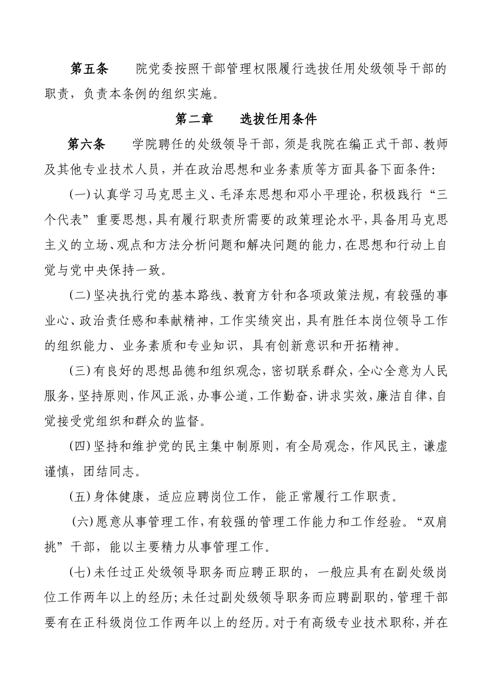 天津城市建设学院处级领导干部_第2页