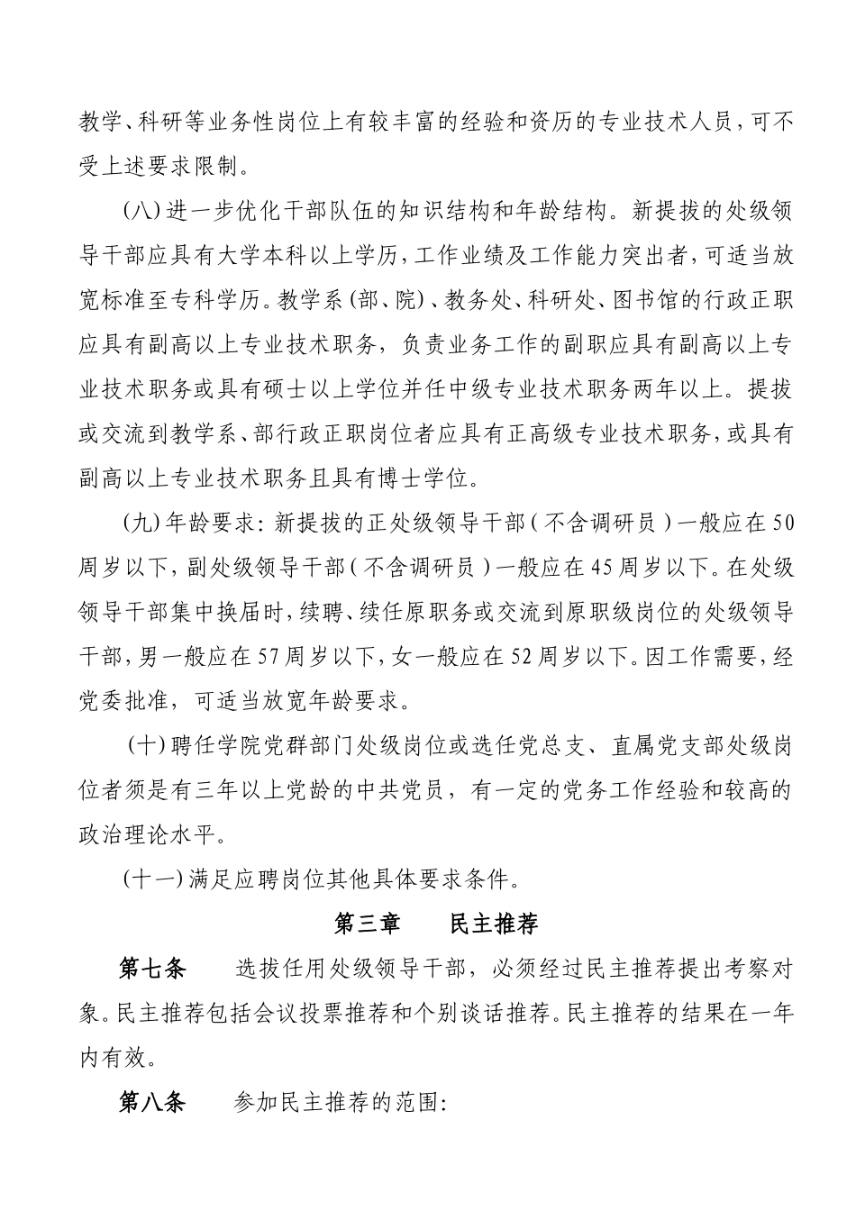 天津城市建设学院处级领导干部_第3页