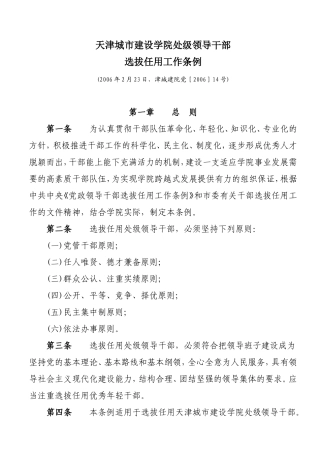 天津城市建设学院处级领导干部