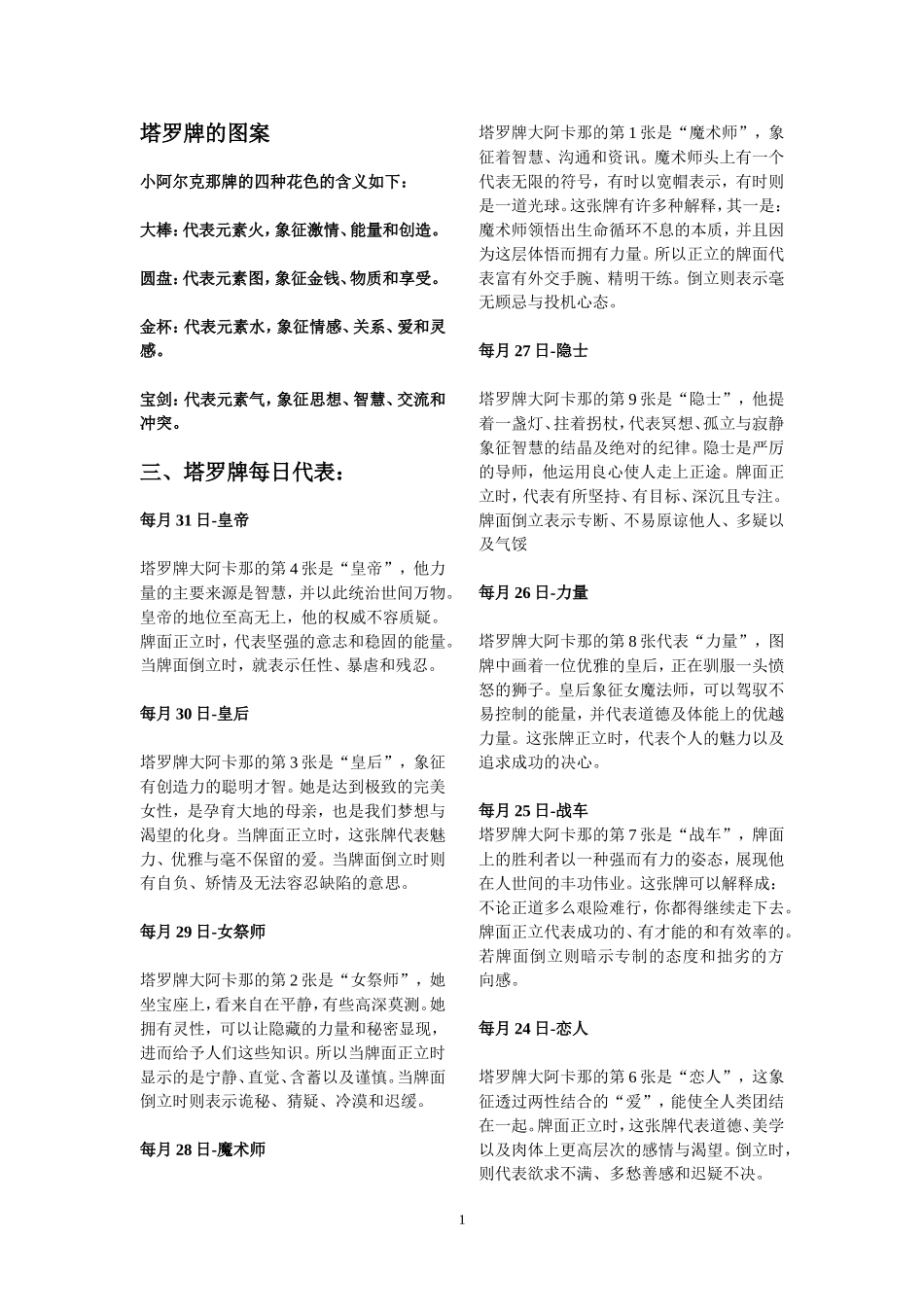 塔罗牌的图案_第1页