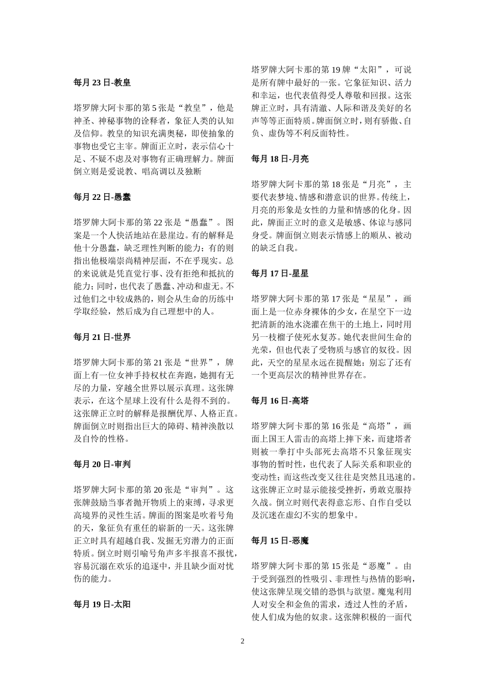 塔罗牌的图案_第2页