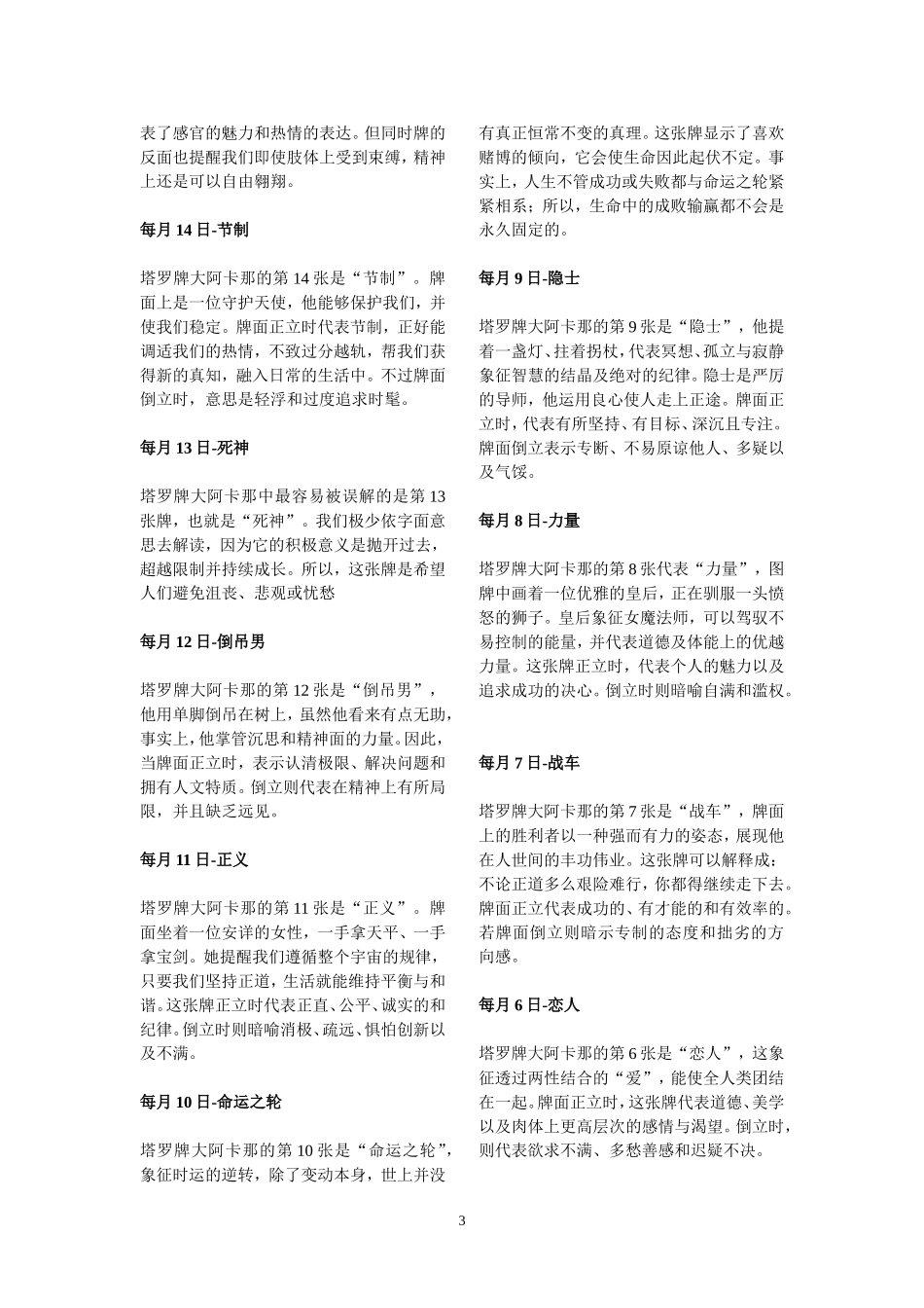 塔罗牌的图案_第3页