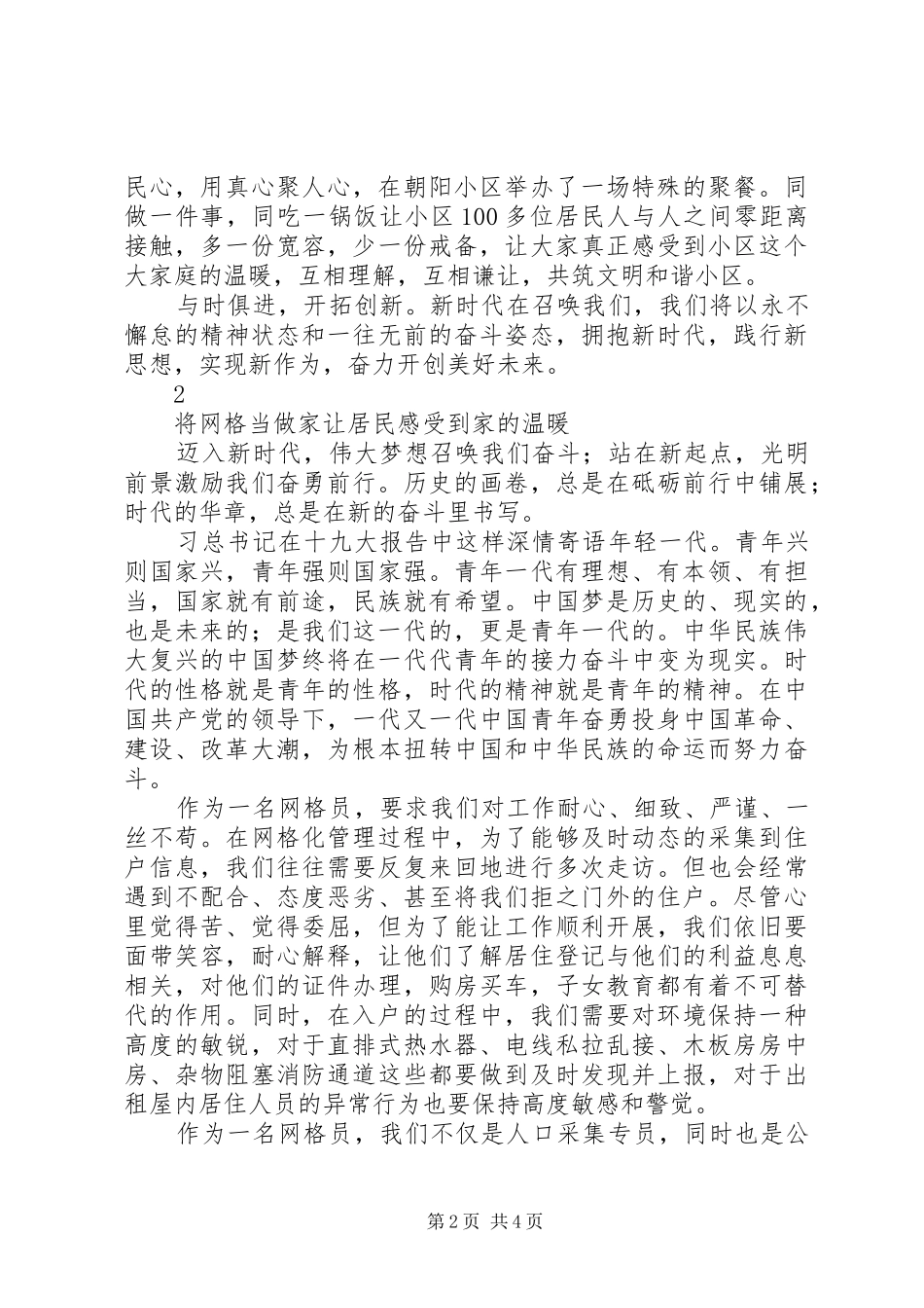 2024年基层党员的新时代新思想新作为讨论讲话稿三篇_第2页