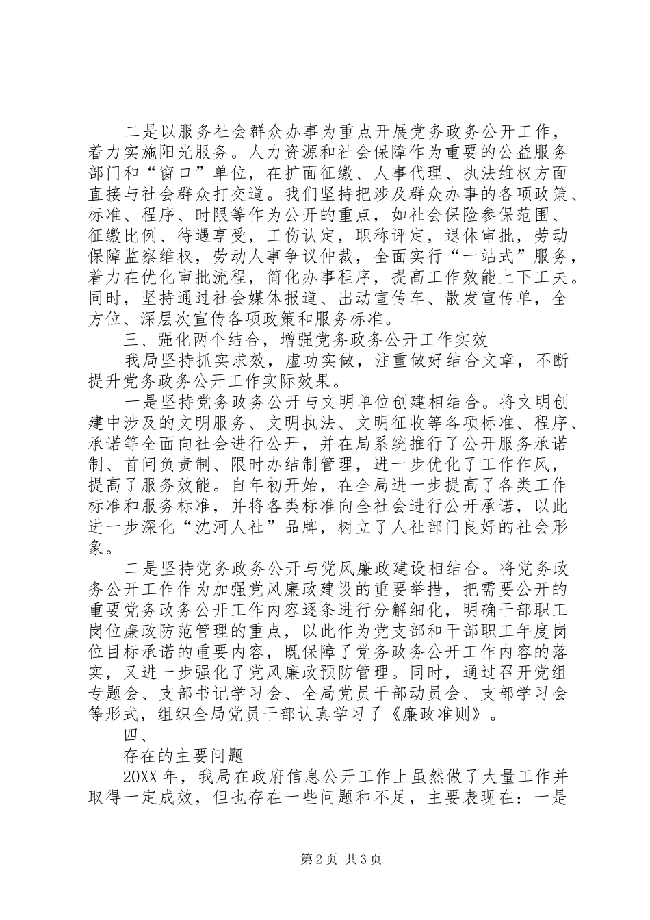 2024年区人社局政务公开工作报告_第2页