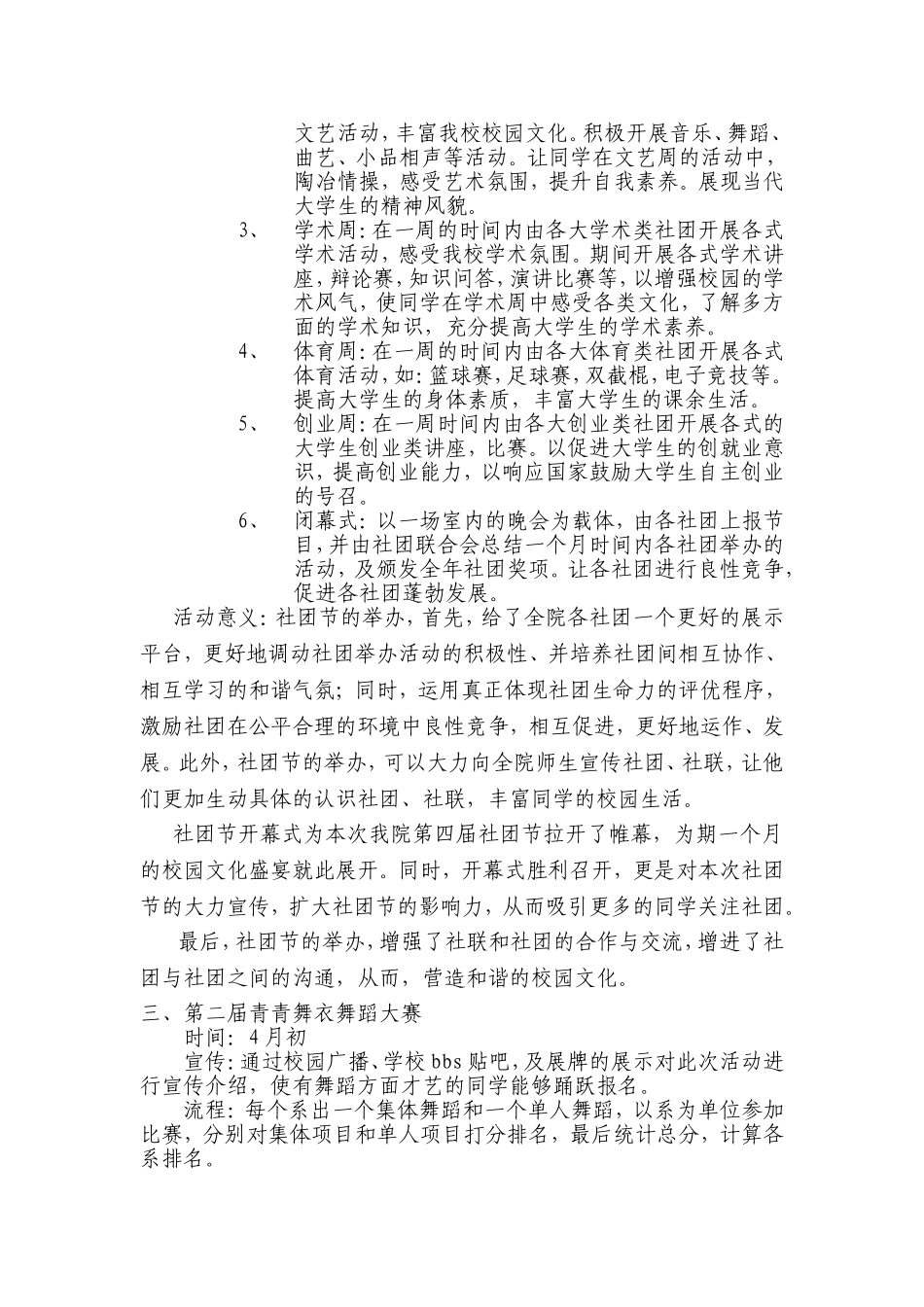 天津城市建设学院-第十六届校园文化艺术节策划_第2页