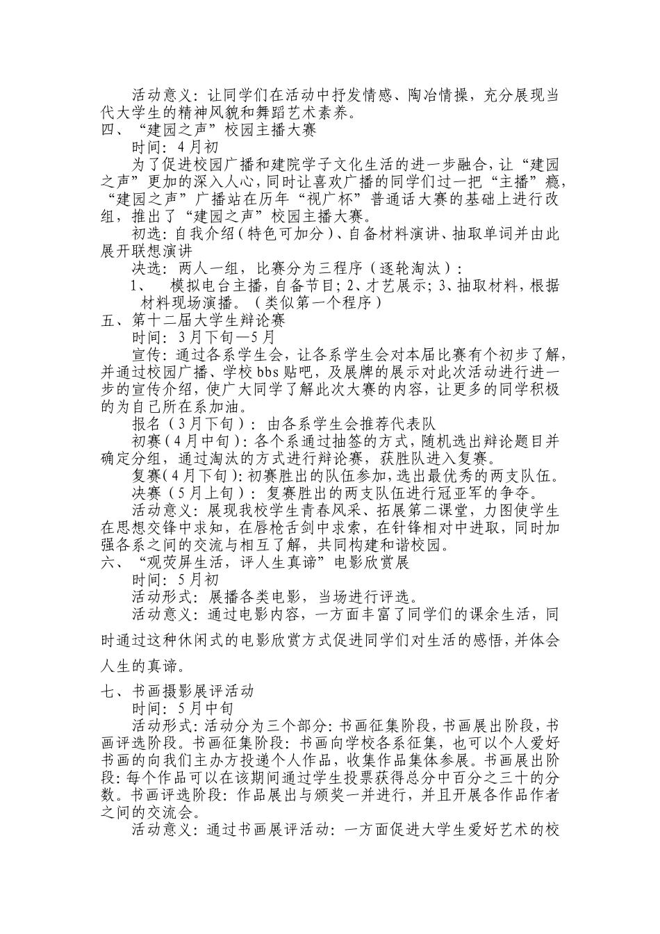 天津城市建设学院-第十六届校园文化艺术节策划_第3页