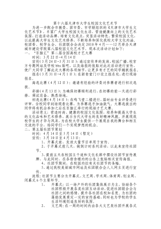 天津城市建设学院-第十六届校园文化艺术节策划