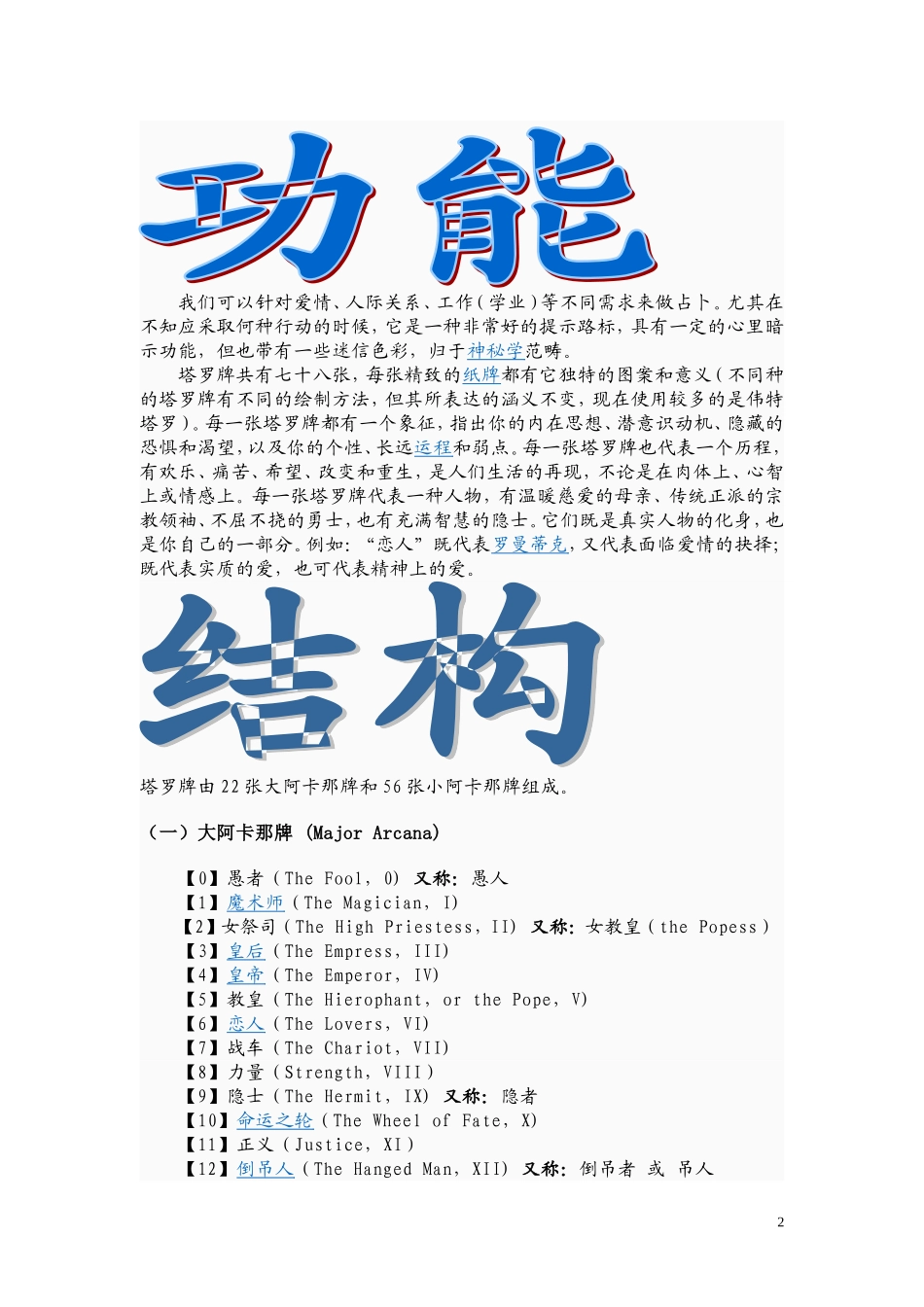 塔罗牌功能以及牌面意义-布阵方法_第2页
