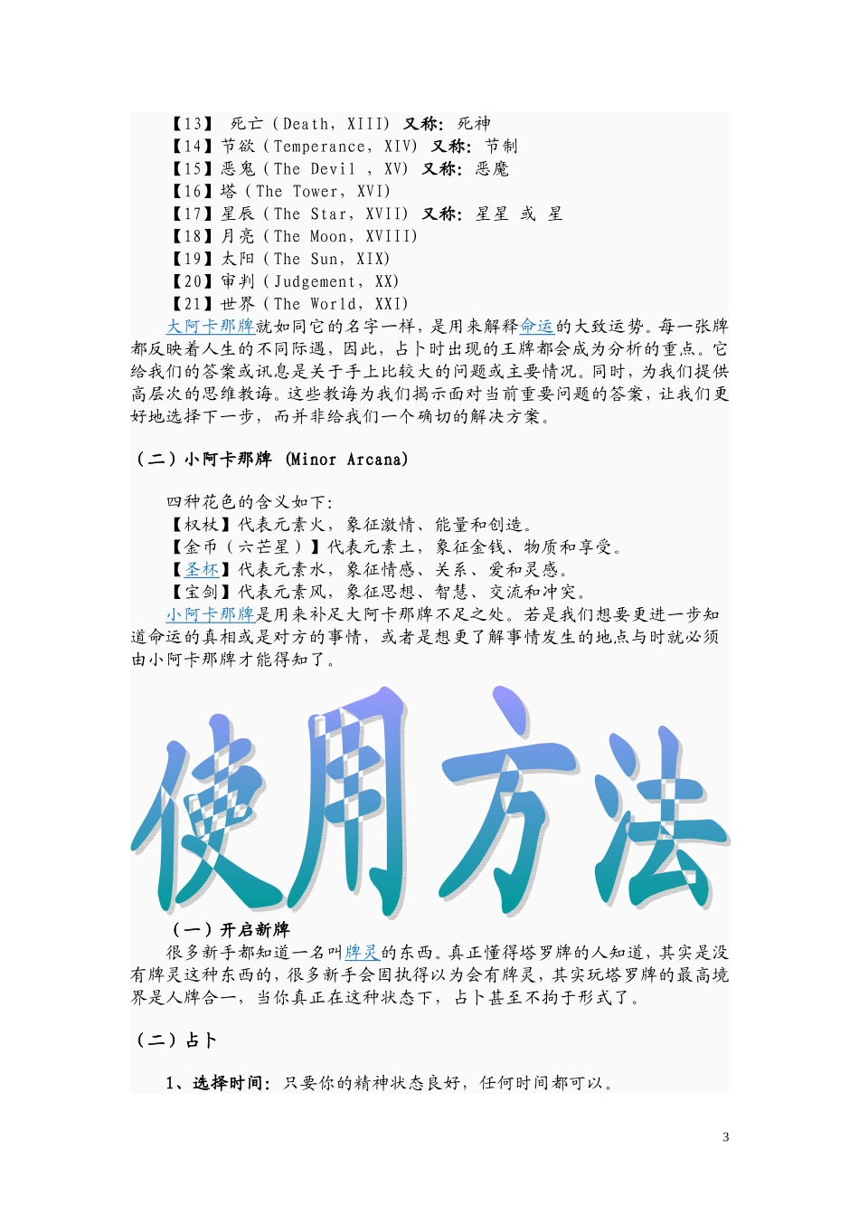 塔罗牌功能以及牌面意义-布阵方法_第3页