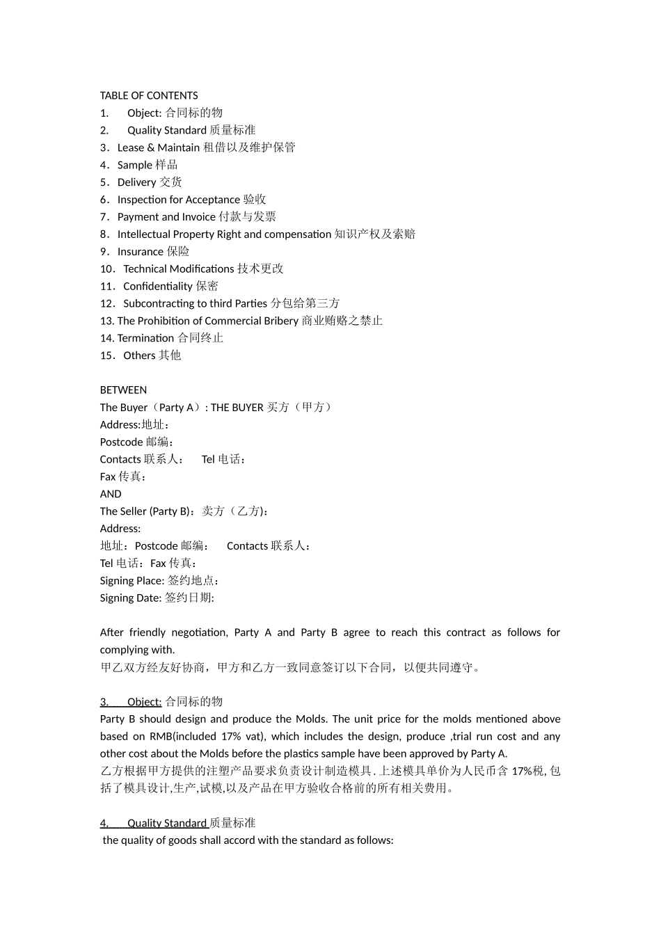 塑胶模具定制合同(中英文)_第1页
