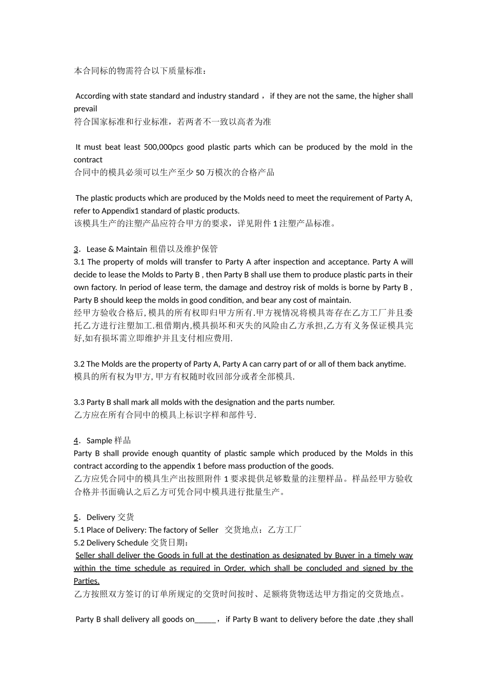 塑胶模具定制合同(中英文)_第2页