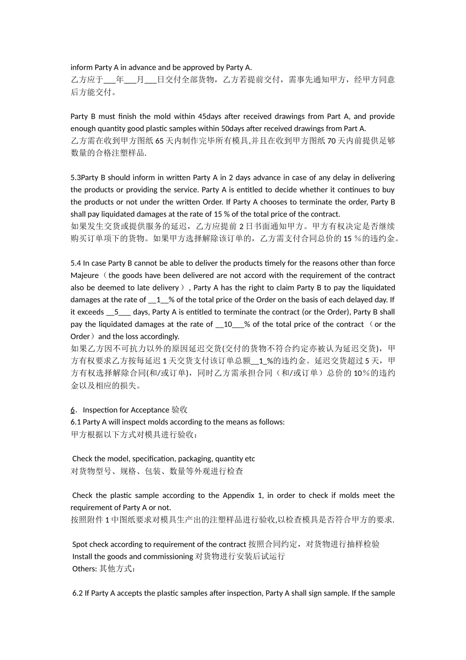 塑胶模具定制合同(中英文)_第3页