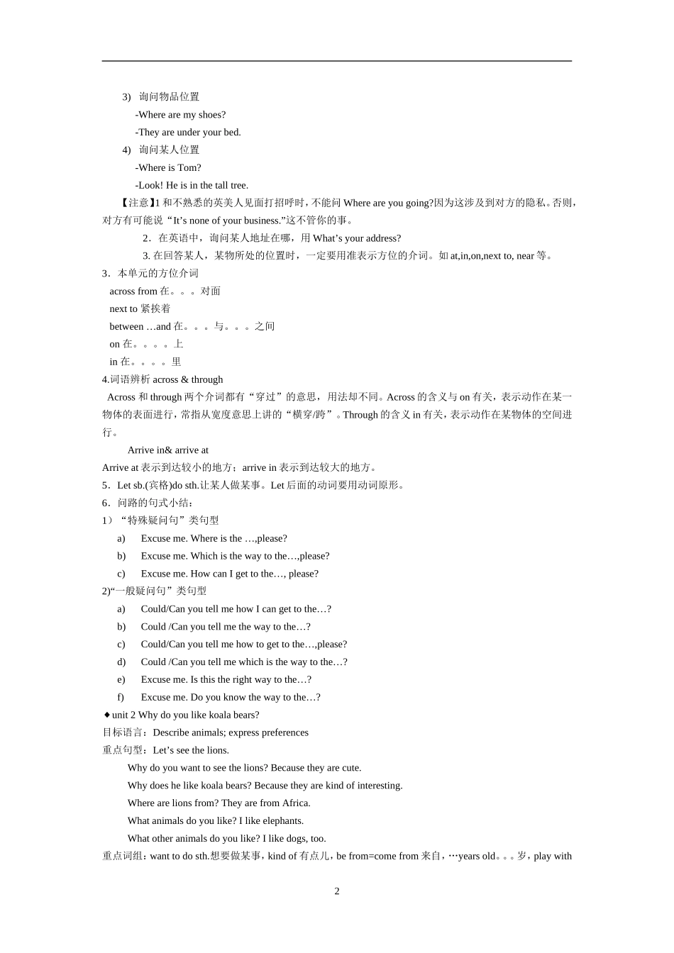 天津初一英语下册知识点总汇_第2页