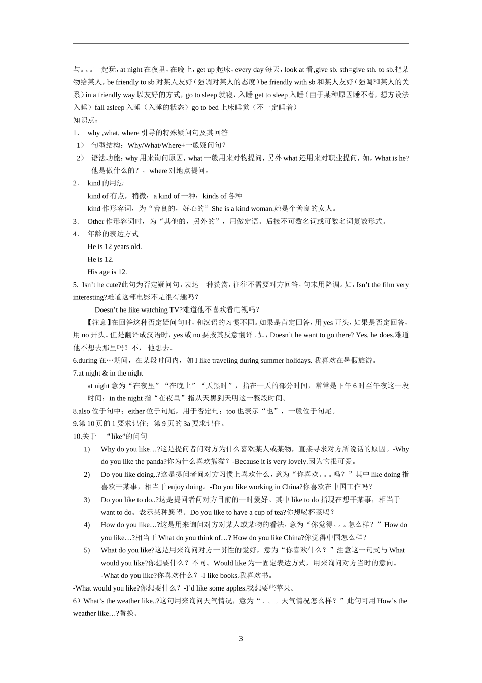 天津初一英语下册知识点总汇_第3页