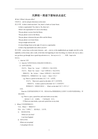 天津初一英语下册知识点总汇