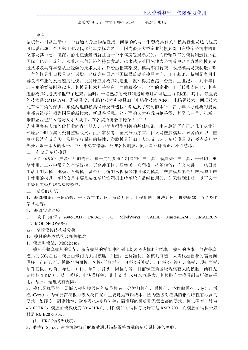 塑胶模具方案与加工整个流程_第1页