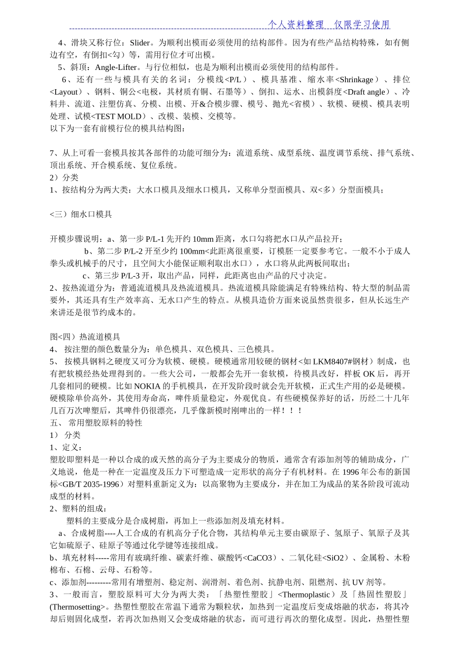 塑胶模具方案与加工整个流程_第2页