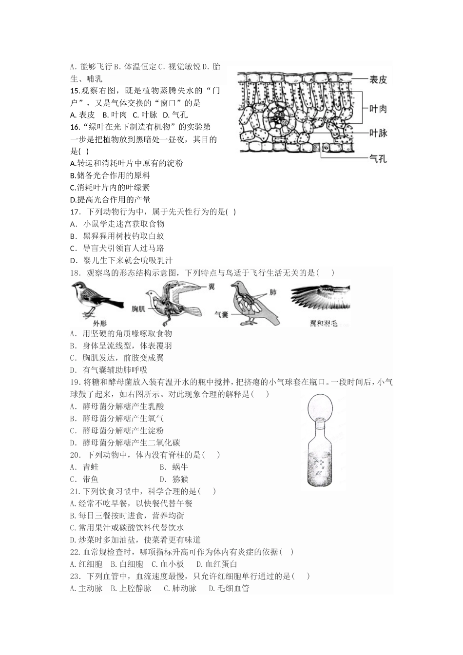 天津初中生物会考真题14.15组合_第2页