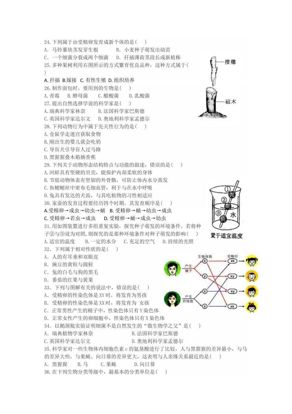 天津初中生物会考真题14.15组合_第3页