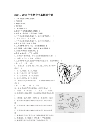 天津初中生物会考真题14.15组合