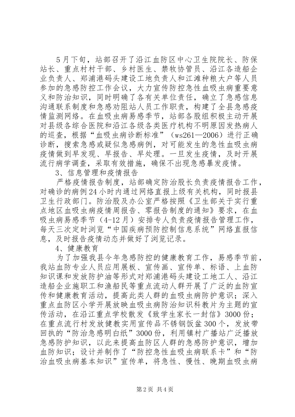 2024年急感防控工作总结_第2页