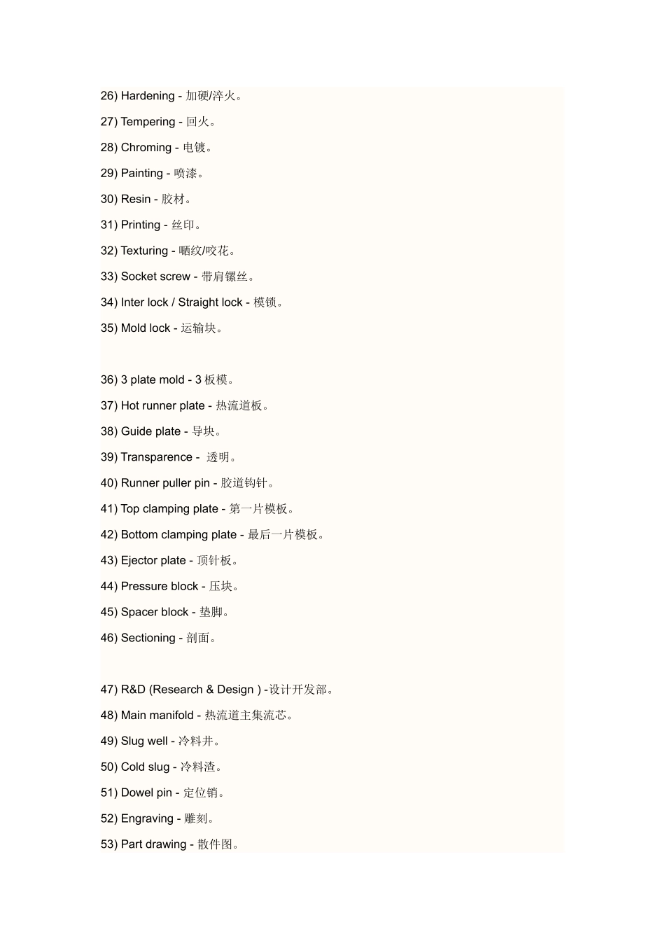 塑胶模具类中英文对照专业术语_第2页
