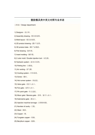 塑胶模具类中英文对照专业术语