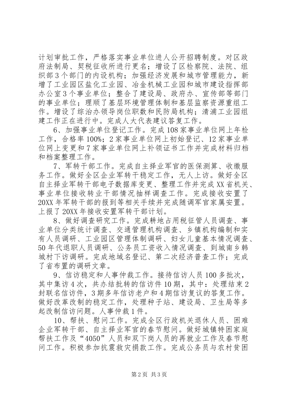 2024年区人事局编办工作总结_第2页