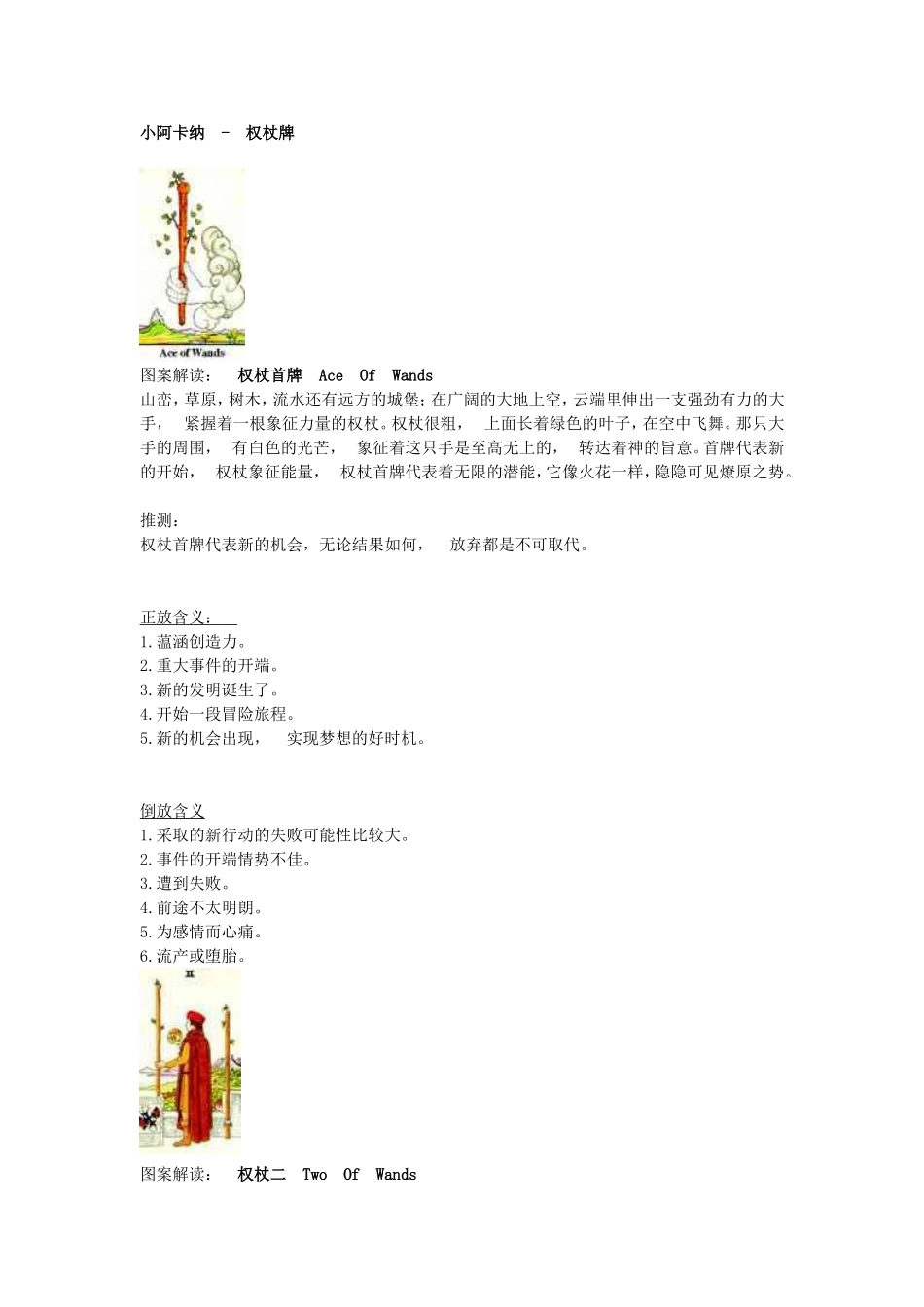 塔罗牌——小阿卡纳牌意_第2页