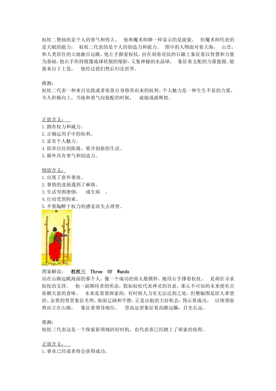 塔罗牌——小阿卡纳牌意_第3页