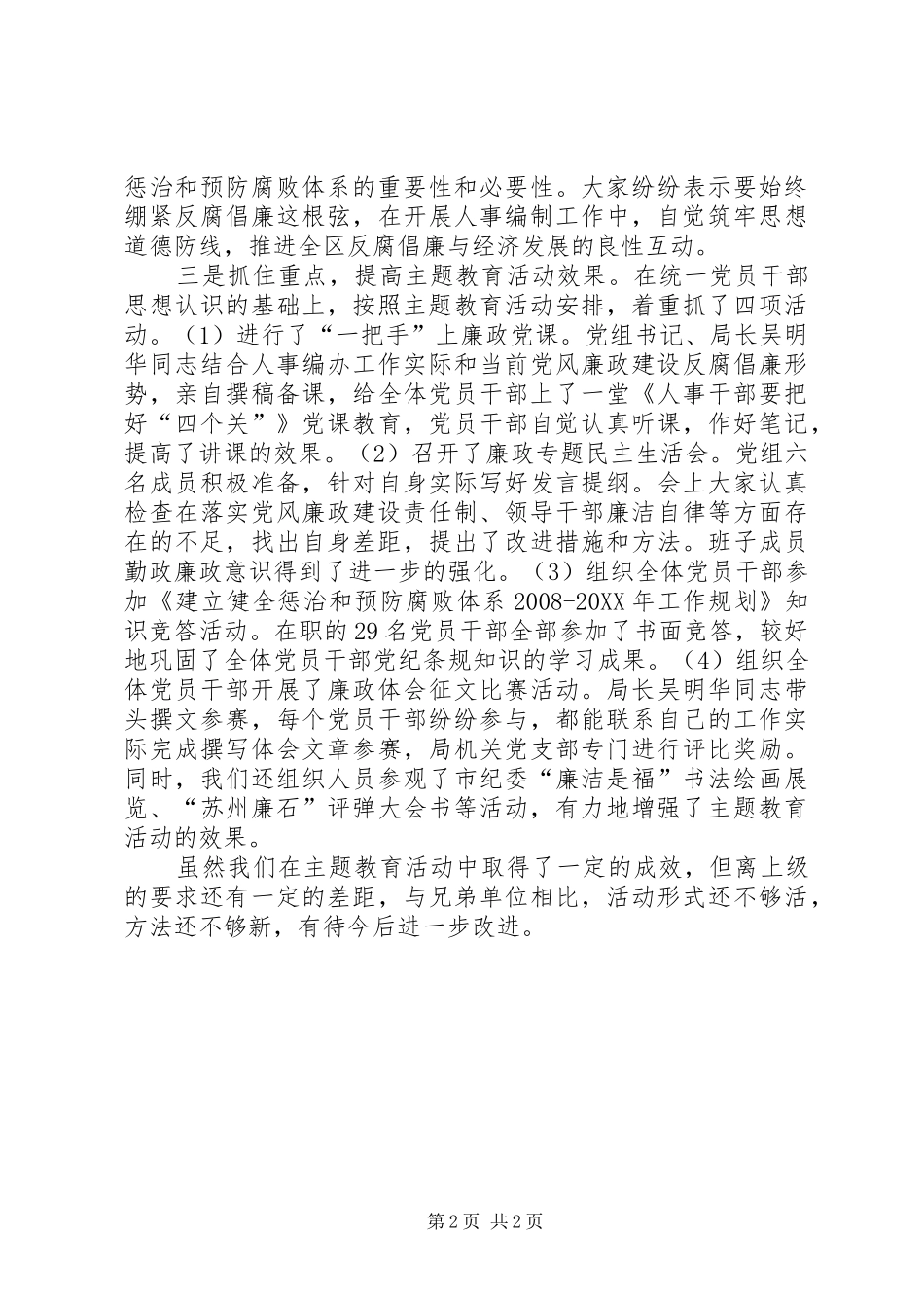 2024年区人事局编办思廉树廉讲廉主题教育活动总结_第2页