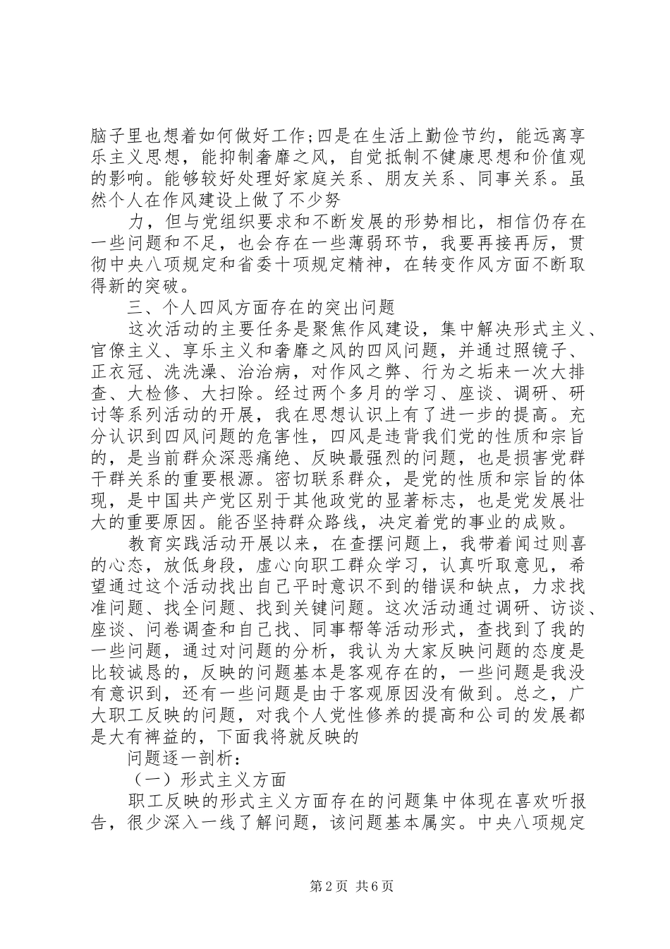 2024年基层党员对照检查材料_第2页
