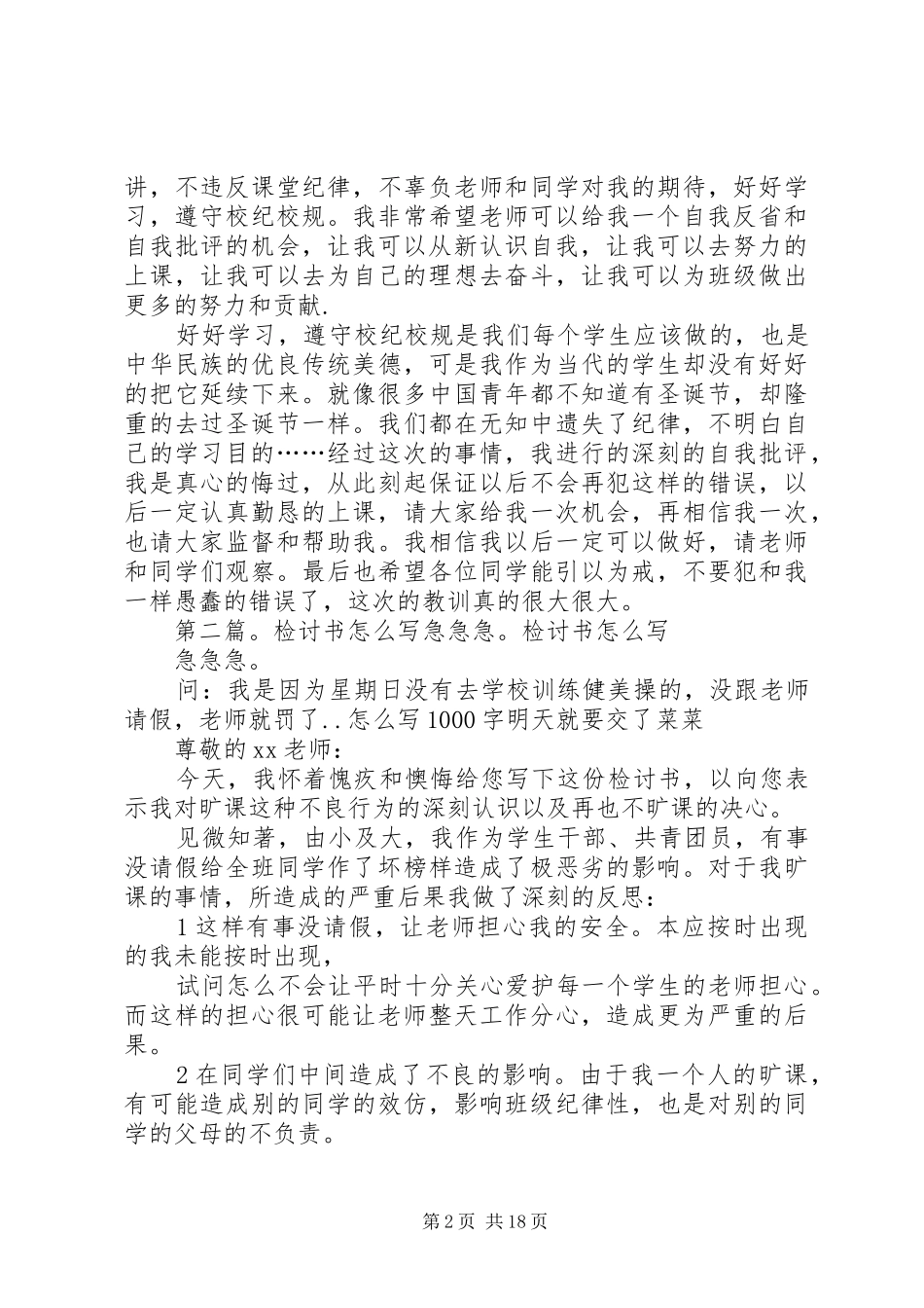 2024年急求字检讨书五篇范文_第2页