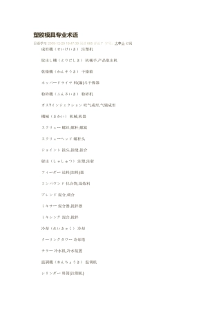 塑胶模具术语(日语)