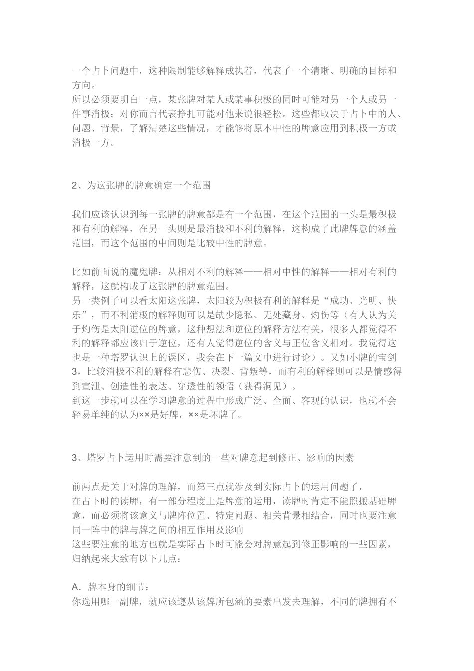 塔罗牌学习资料_第3页