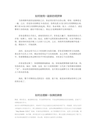 塔罗牌学习资料