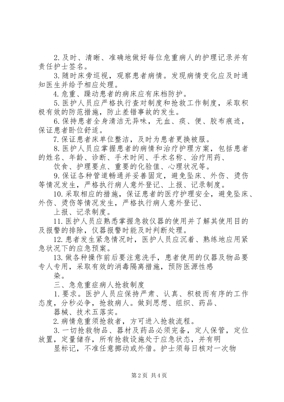2024年急危重症医学部优秀事迹_第2页