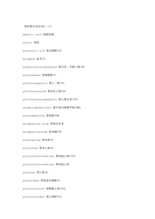 塑胶模具英语词汇